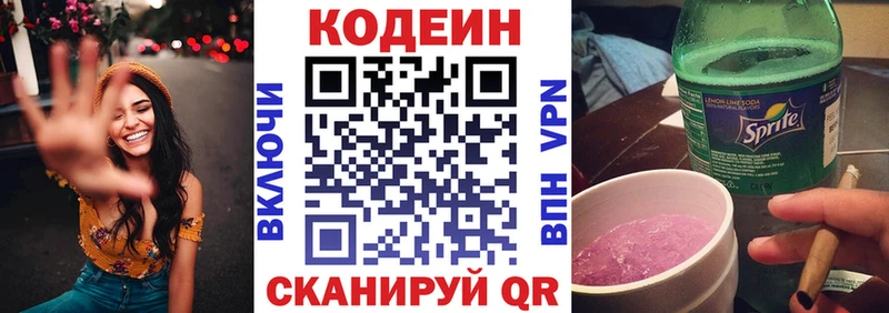 Codein напиток Lean (лин)  Купить где  Бородино 